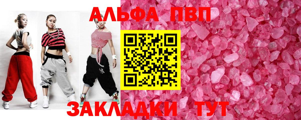 А ПВП кристаллы Томск