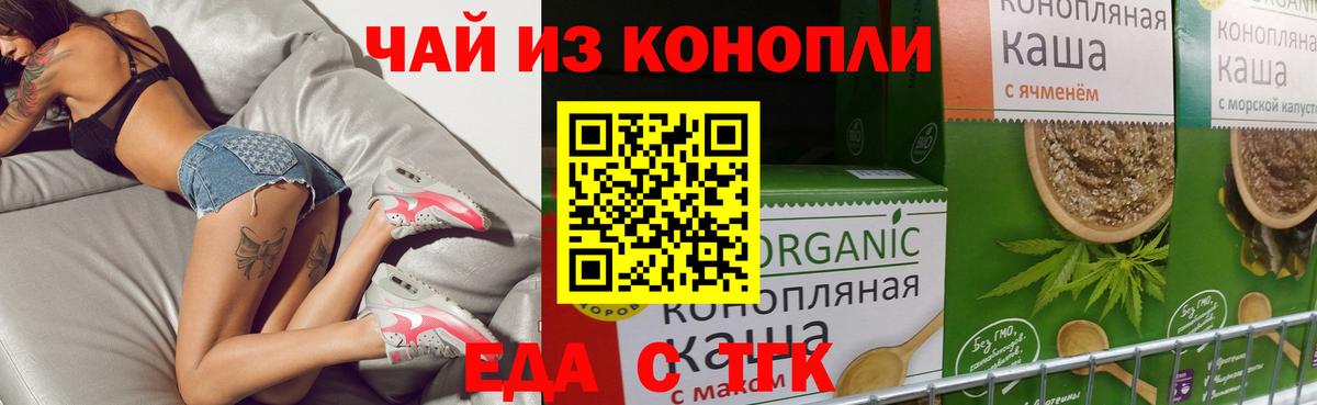 Томск  Еда ТГК конопля  Вход с VPN 