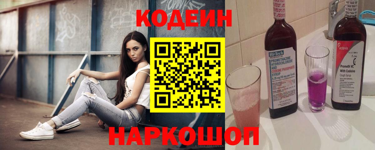 Кодеиновый сироп Lean напиток Lean (лин) Томск