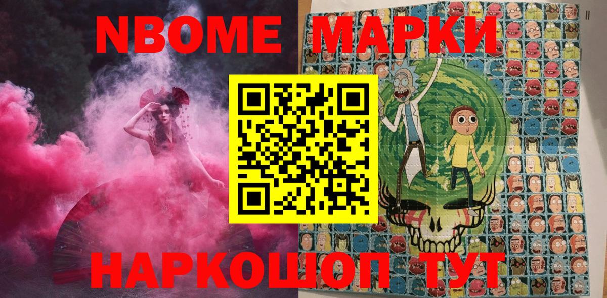 Марки NBOMe 1500мкг Томск