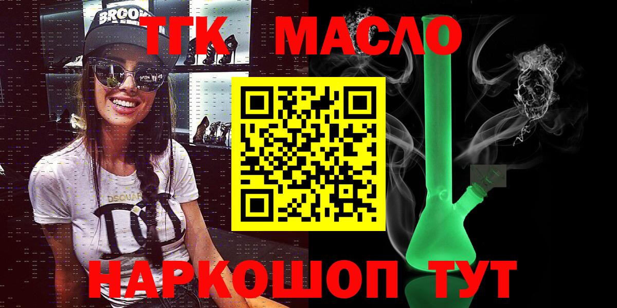 ТГК вейп Томск